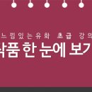 유화 (초급) 이미지