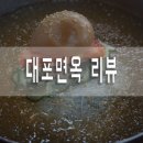 [서귀포중문맛집:내돈내산,애견동반] 시원한 냉면맛집 하나 찾았습니다!!! 서귀포냉면맛집 &#39;대포면옥&#39; 리뷰