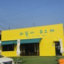 과일아쥬스해 이미지