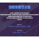 한성 태양광발전소 이미지