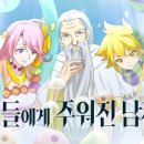 가인상조 | 이세계 시리즈물 추천 1탄 "신들에게 주워진 남자" 일본 애니메이션 후기 "티빙, 넷플릭스 시청 가능"