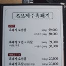 제주길흑돼지 이미지