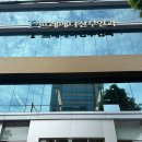 금산부인과의원 | [일상] 광주 프레메디 산부인과의원 산전검사 후기