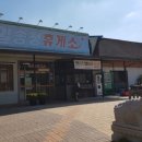 일송정휴게소식당