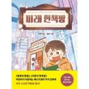 작가와 함께 하는 동화창작 | 힐링 동화, [모락모락 동화탕] 서평 후기