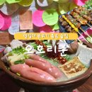 호텔야자포항영일대점 | 포항 영일대 맛집 이자카야 [오호리 준] 명란모츠나베 추천