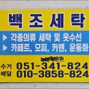 백조세탁소 이미지