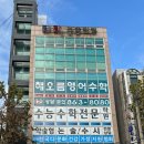 해오름영수학원