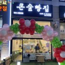 감골주유소 | &lt;큰숲빵집 사동점&gt; 가격과 맛 모두 혜자스러운 이 곳! 내돈내산으로 재방문한 후기