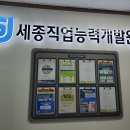 세종능력개발원 네이버블로그