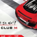 클럽엠 이미지