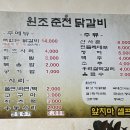원마루시장 | 분평동 원마루시장 원조 춘천 닭갈비 내 돈 내산 후기 🐔
