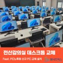 강의실2 | 대학교 전산강의실 데스크톱 PC 교체 설치 후기_Feat. 컴퓨터과학전공학과
