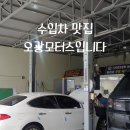 오광모터스 이미지