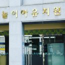 놀이아유치원 이미지