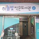 우리동네작은도서관 이미지