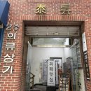 사랑이가득한김밥 | [서울/신용산역] 신용산역맛집 데이트하기 좋은 용리단길맛집 사랑이뭐길래 내돈내산 후기