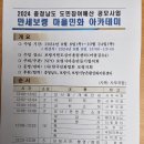 2024 충청남도 도민참여예산 공모사업 "만세보령 마을민화 아카데미" 이미지