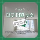 더원소프트 | 대구 북구 국우동 도배장판 소프트콘트리트 작업 24평 현대아파트