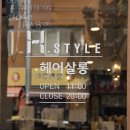 에이치헤어 - 천안시 서북구 다가말2길 4 | 에이치헤어