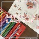 [실천학교]보타니컬 아트 색연필로 꽃 그림 | 후기] 파버카스텔 수채색연필 틴케이스-48색, 그림 그리기 좋은 날-음식, 그림 그리기 좋은 날...