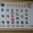 장군멍군식당 이미지