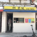 1095분식