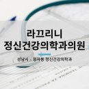 라끄리니의원