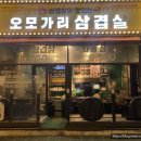 오모가리삼겹살 이미지