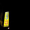 천마식당 이미지