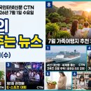 옥알밤영농조합법인 산지유통센터 | 오늘의 읽어주는, 26년 7월 1일 수요일 전국 주요 소식