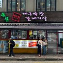 용산-213 | 용산 신용산역 고기 맛집 손문 대구막창 갈매기살 메뉴 솔직후기