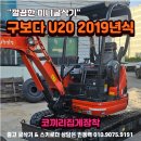 2톤급 미니굴삭기 구보다 U20 2019년식 집게장착 소형 굴착기 이미지