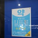 곰돌이스타약국 이미지