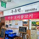 황금유황생오리