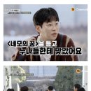 딘딘이 누나들한테 맞는거 직관한 신현빈 이미지