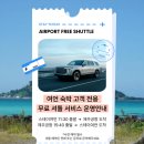 동문호스텔