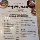 서울덮밥&김치찜 이미지