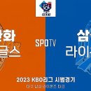 [전체HL] '노시환 홈런포' 한화, 삼성 꺾고 시범경기 1위 확정 이미지