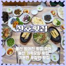 울산 방어진 산호횟집 가족모임 횟집 추천! 신선한 회와 기본찬이 훌륭한 맛집