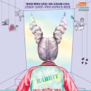 판타지 어드벤처 가족극 토끼전 | 주말 아이와 볼만한 연극: 판타지 어드벤쳐 가족극 <토끼전>