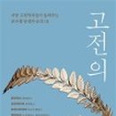 그리스 비극 깊이 읽기 이미지