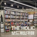 나주 혁신도시 놀거리 더홀릭보드게임카페 내돈내산
