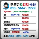 여수수협 앞 | 여수여행 여수기념품 특산물 주은미갓김치 추천해요!!