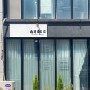 솜결테라피