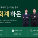 하온회계법인 이미지