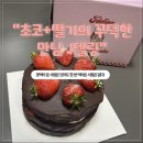 [수원-장안구] 🍓수원 장안 케이크🍰 제이델링_후기🍀