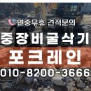 장성군북이면보건지소 | 목포시 금동2가 굴삭기 대여 가성비 괜찮은 업체