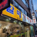 우암가야밀면
