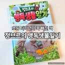 생물문화사 | 읽는 순간 빠져드는 정브르의 맹독생물일기 책 후기